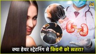keratin hair treatment side effects causes kidney problems