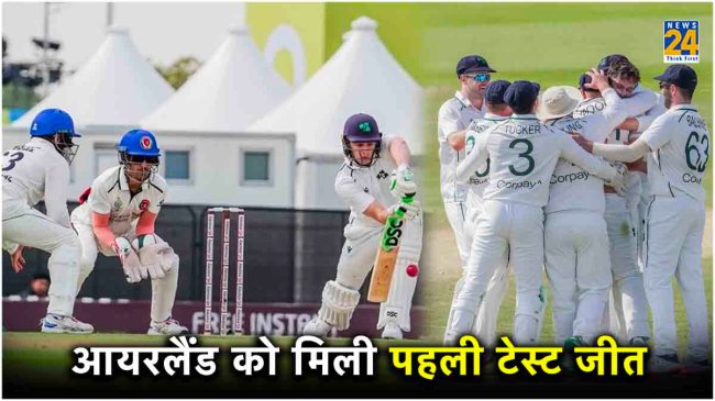AFG vs IRE Ireland Registers First Test Win Beats Afghanistan AFG vs IRE Ireland Registers First Test Win Beats Afghanistan