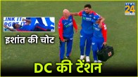 IPL 2024 Ishant Sharma Injury Ankle Twist Delhi Capitals Tension Left Field PBKS vs DC