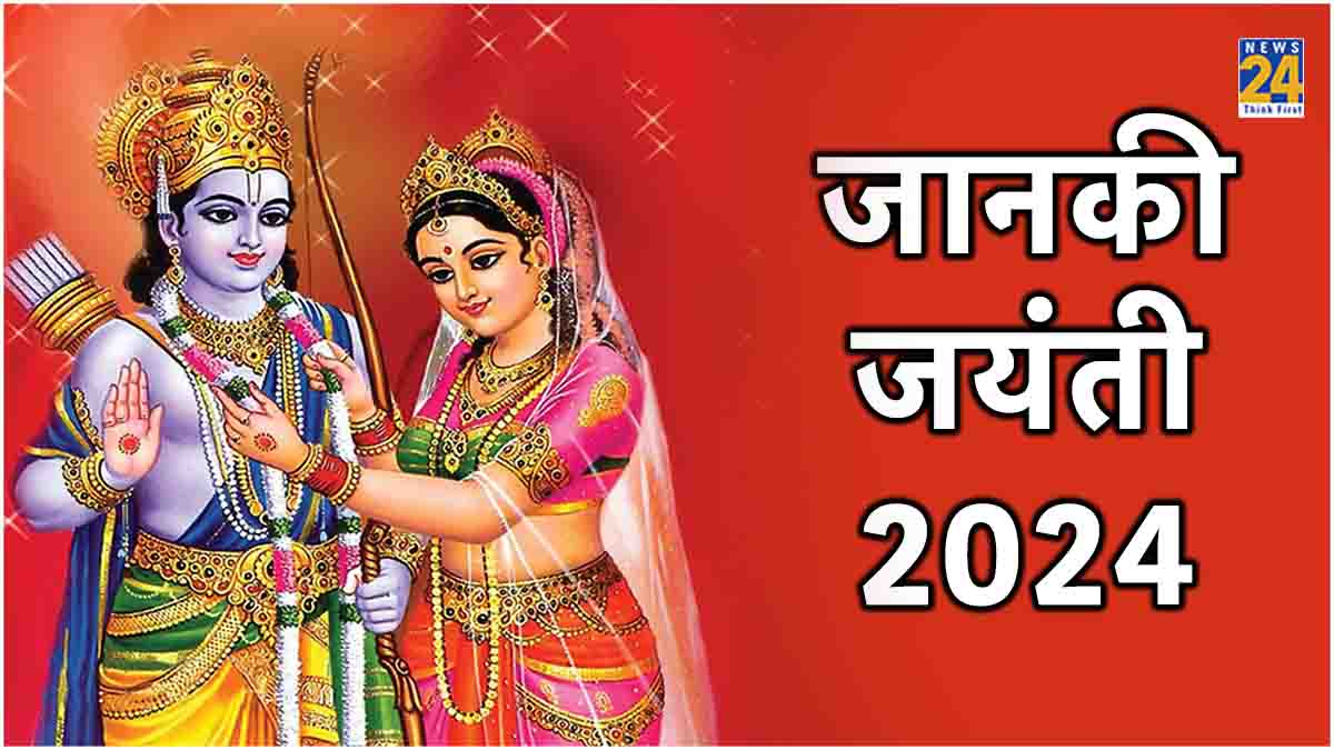 Janaki Jayanti 2024