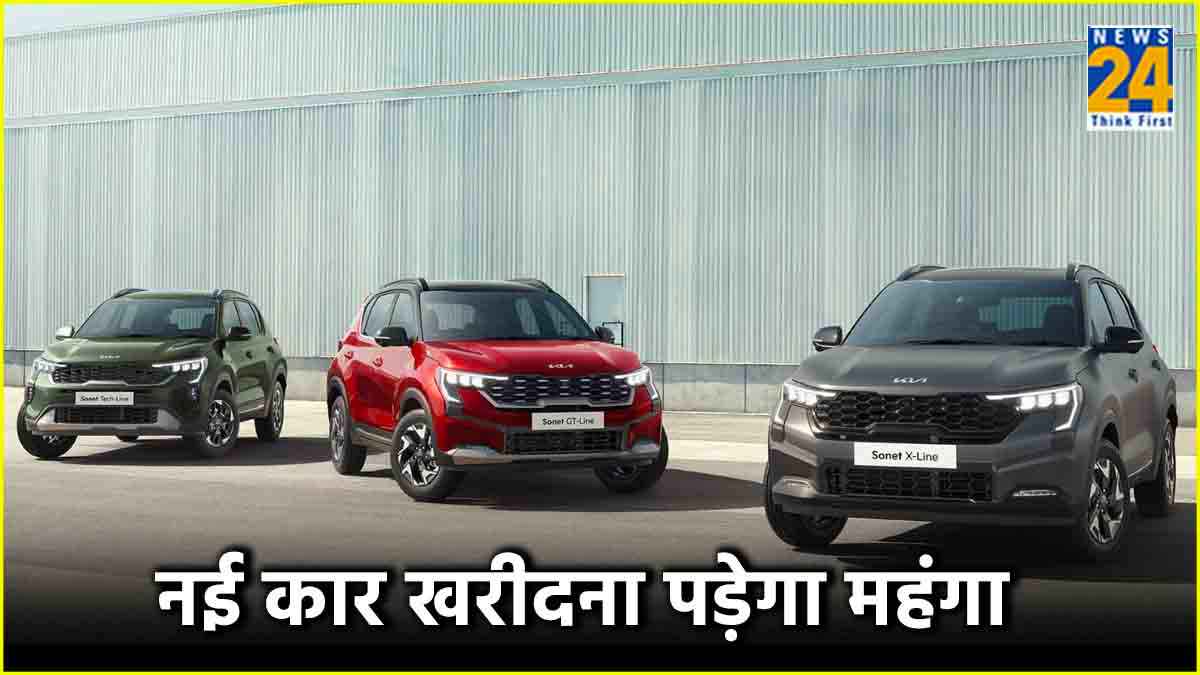 1 अप्रैल से क्यों महंगी होने जा रही हैं इस कंपनी की गाड़ियां, अब तक बेच चुकी है 11.60 लाख कारें