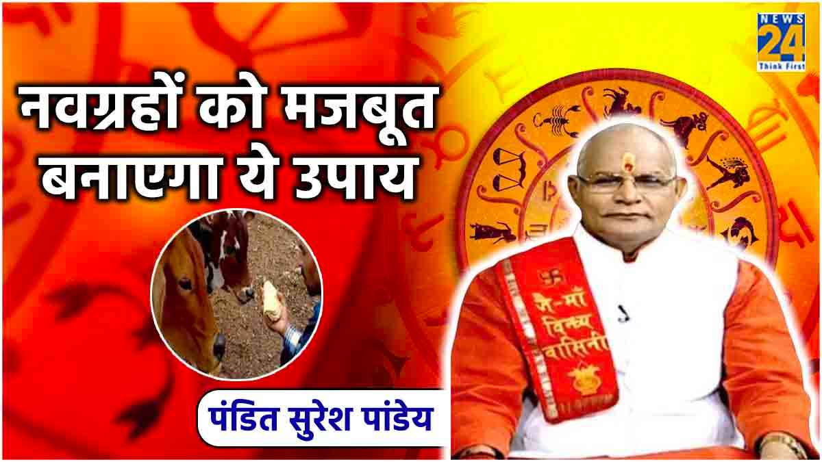 Kaalchakra: गाय और नवग्रहों का है खास कनेक्शन, ऐसे खुलेगा बंद किस्मत का ताला!