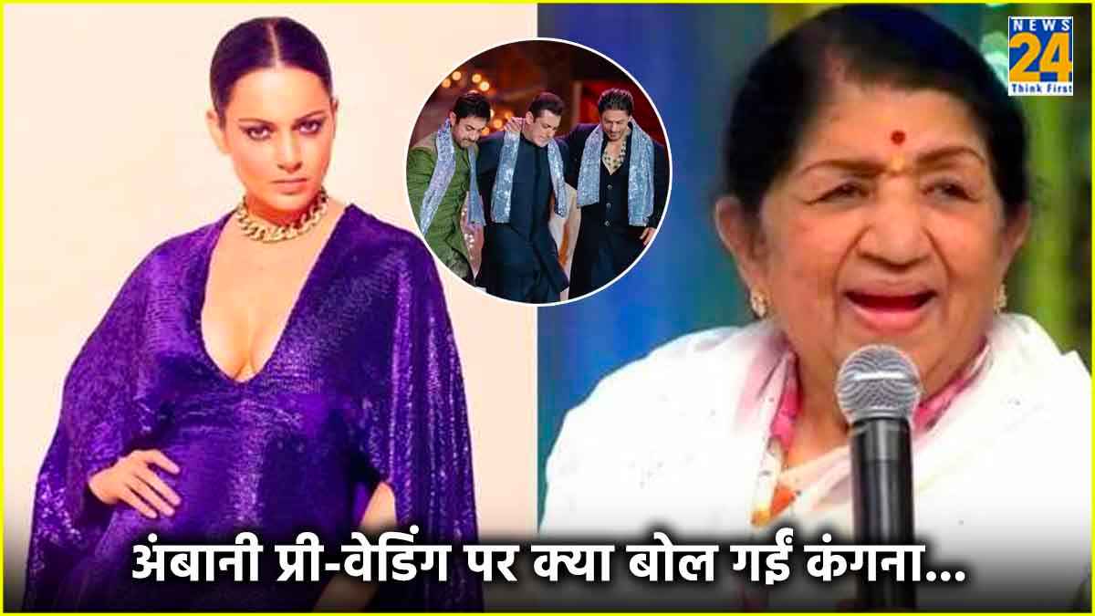 मैं पैसों के लिए नहीं नाचती... Kangana Ranaut ने क्यों कही ये बात? खुद को लता मंगेशकर से किया कंपेयर
