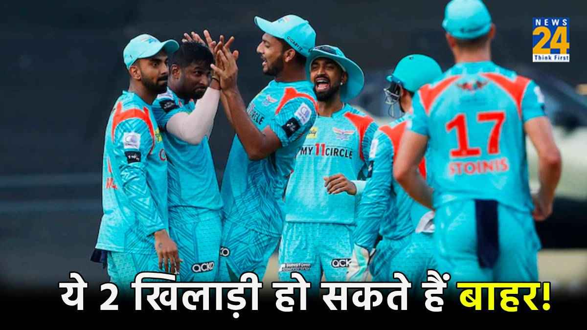 IPL 2024 LSG vs PBKS Match in Lucknow Stadium Kl Rahul Team Probable Playing 11