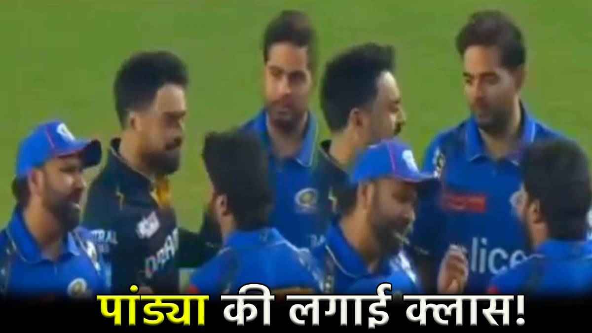 IPL 2024 Rohit Sharma angry on Hardik Pandya After GT vs MI Match