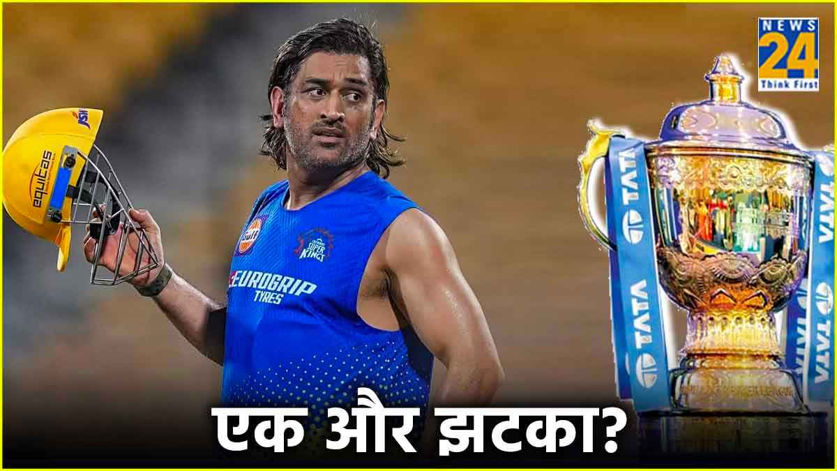 IPL 2024 MS Dhoni may Can not do wicketkeeping Chennai Super Kings