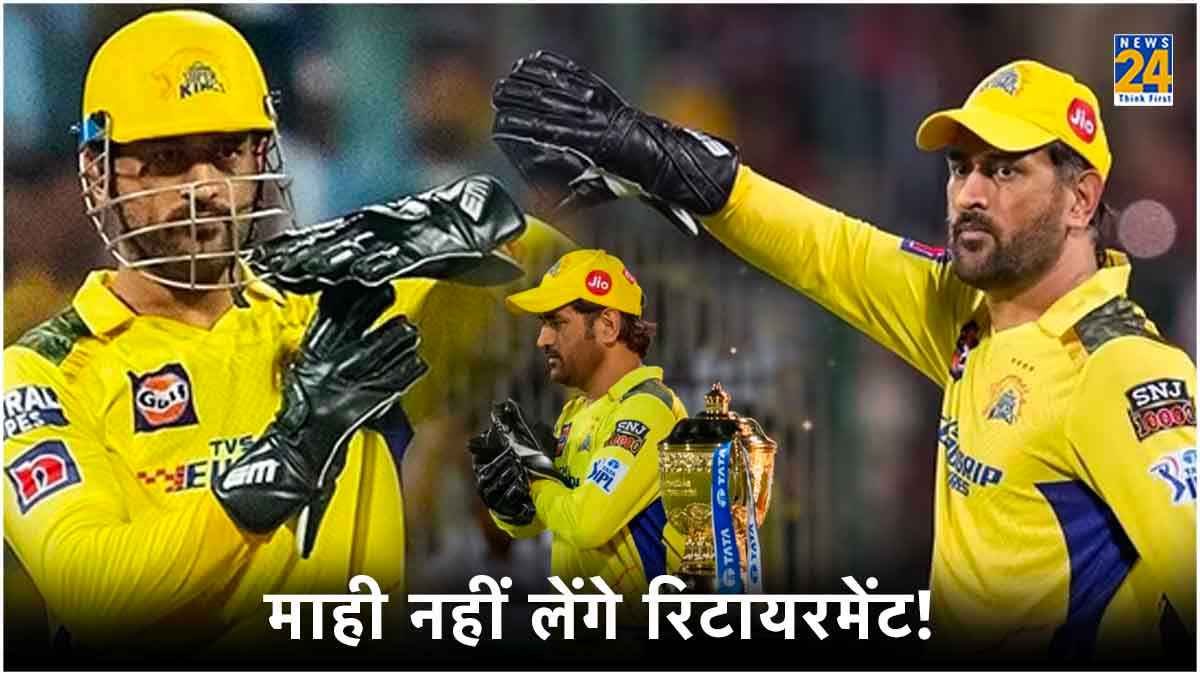 MS Dhoni Can Play One Or two IPL Season More Childhood Friend Confirms