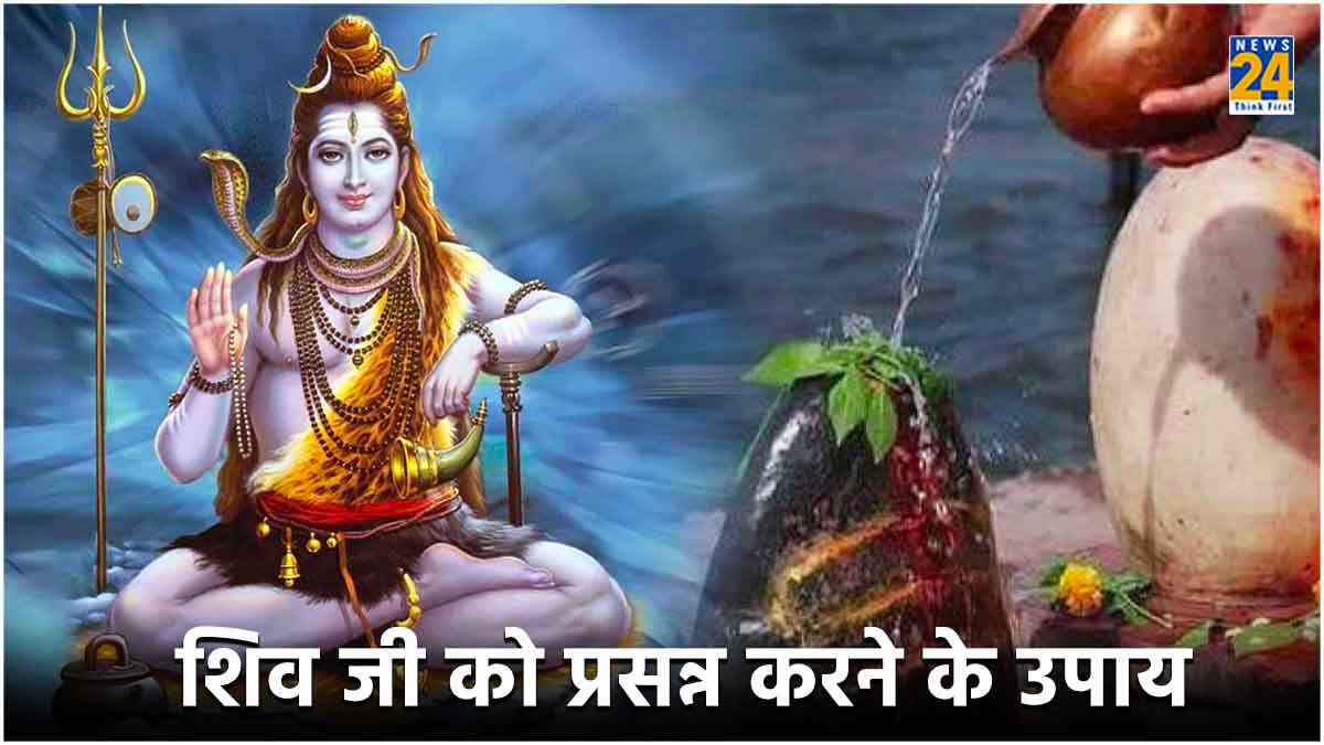 Mahashivratri 2024 Upay: शिवलिंग पर चढ़ाएं ये 5 चीजें, कर्ज से मिलेगी मुक्ति