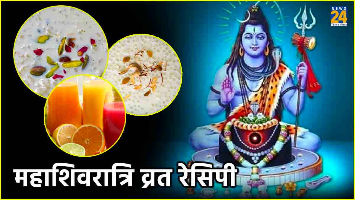 Mahashivratri 2024: महाशिवरात्रि व्रत को खोलने के लिए ये हैं 3 हेल्दी ऑप्शन, जानें रेसिपी