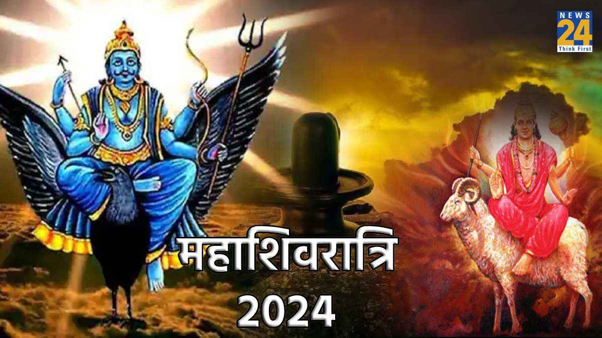 महाशिवरात्रि पर 5 राशियों की बदलने जा रही है किस्मत, शनि और मंगल दिलाएंगे धन-लाभ