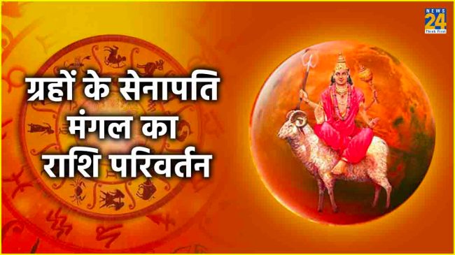 Mangal Gochar 2024 12 rashifal