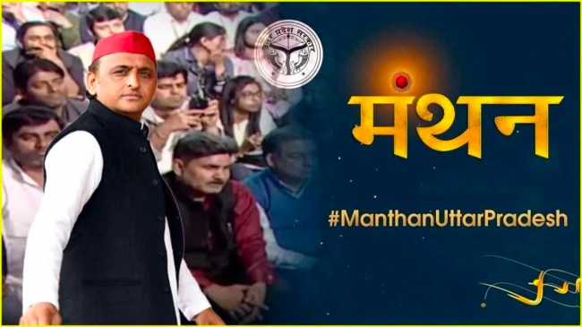 Manthan 2024 Akhilesh Yadav