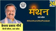 Manthan Uttar Pradesh Keshav Prasad Maurya