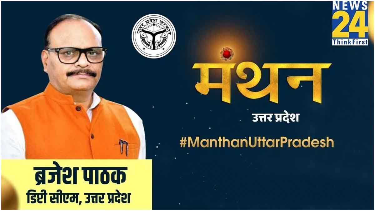 Manthan Uttar Pradesh Brajesh Pathak