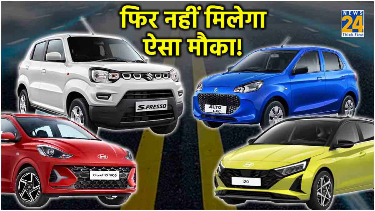 Maruti और Hyundai की गाड़ियों पर मिल रहा 67 हजार रुपये तक Discount, फटाफट देखें ऑफर