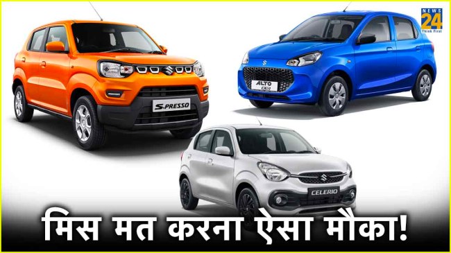 Maruti Suzuki Discount Offer March 2024