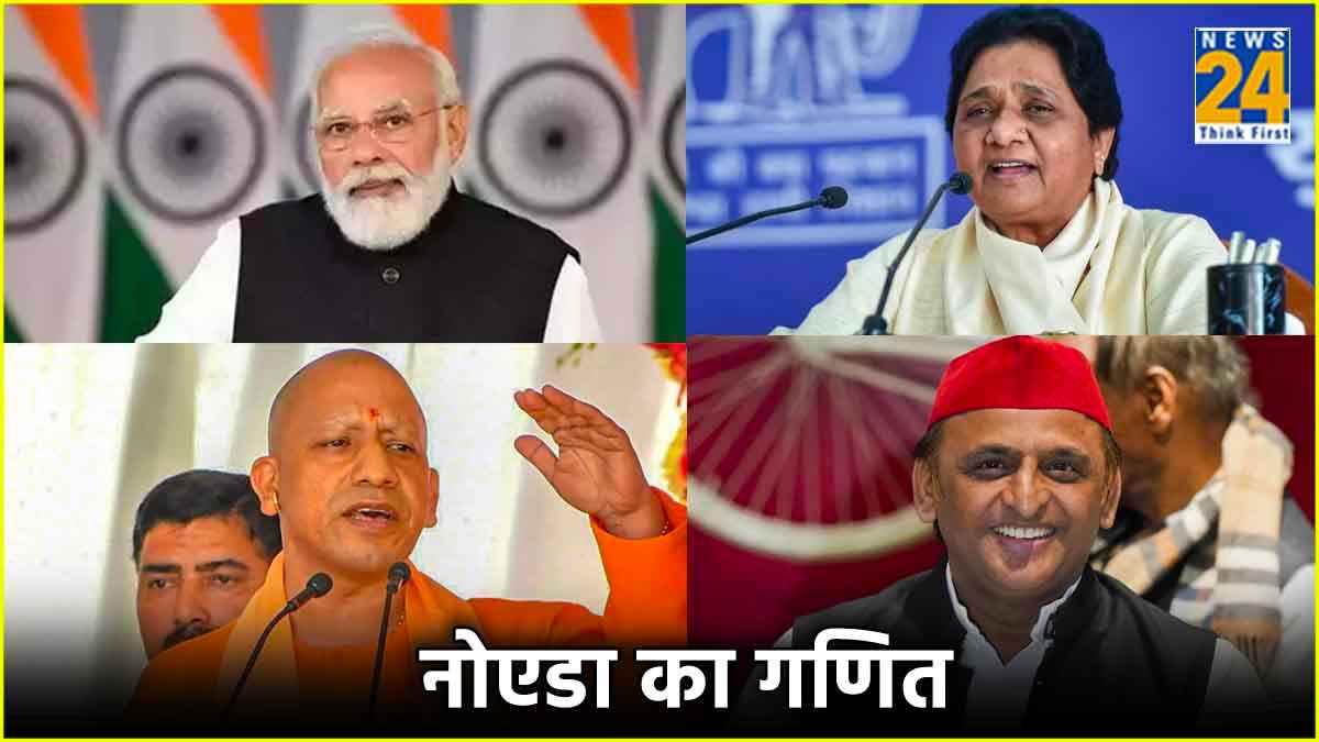 बसपा का गढ़ कैसे बना बीजेपी का किला? समझें गौतमबुद्ध नगर का सियासी समीकरण