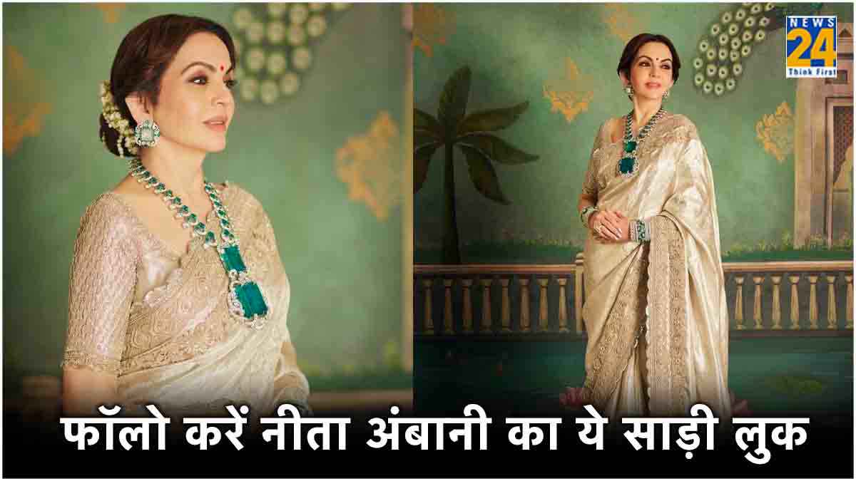 Anant-Radhika Pre Wedding में कांचीपुरम साड़ी में छाई नीता अंबानी, हैंडलूम को किया प्रमोट