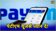 Paytm Payments Bank Shut Down