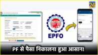 How to Withdraw PF Amount Online