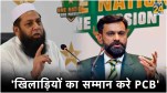 Inzamam Ul Haq Attacks Pakistan Cricket Board Over Sacking Mohammad Hafeez Retain Wahab Riaz