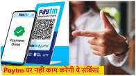 Paytm Payments Bank Services Discontinue from 15 march 2024