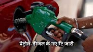 Petrol Diesel Price Today 16 June 2024