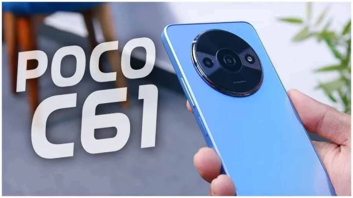 6GB RAM और 5,000mAh बैटरी के साथ आज लॉन्च होगा Poco C61, कीमत होगी बस इतनी