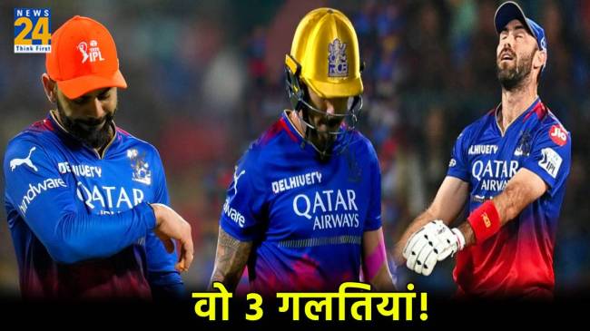 IPL 2024 RCB vs KKR Bengaluru Repeating these 3 Mistakes Again and Again