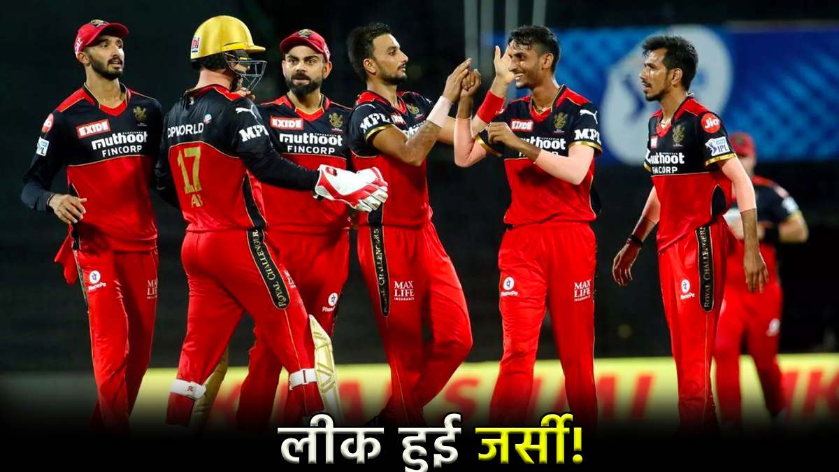 IPL 2024 RCB New Jersey Viral on social media Without Reveal Official