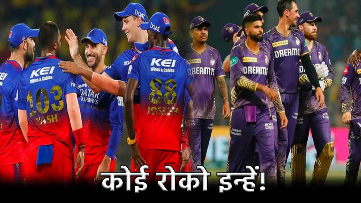 IPl 2024 3 Player of Kolkata Knight Riders Dangerous for Royal Challengers Bangaluru