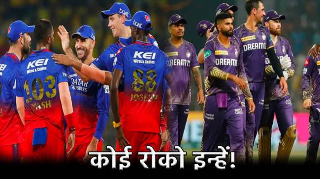 IPl 2024 3 Player of Kolkata Knight Riders Dangerous for Royal Challengers Bangaluru