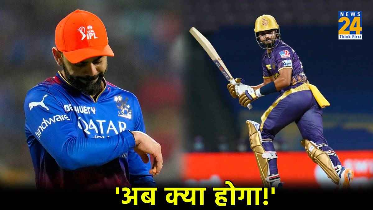 IPL 2024 RCB lost vs KKR Points Table Change Kohli in Loss