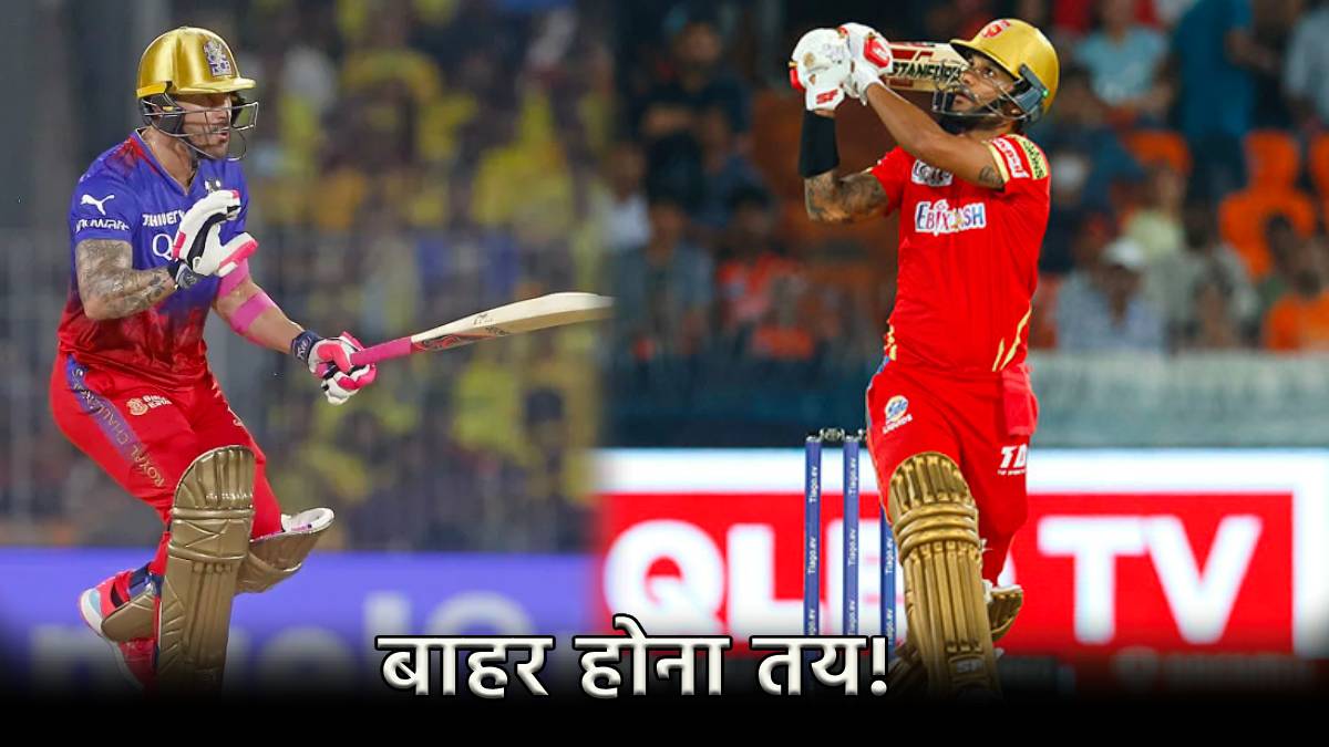 IPL 2024 RCB vs PBKS Virat Kohli Team Bengluru must Ruled Out these 2 Player