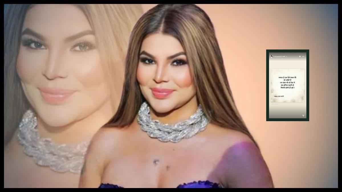 Adil Khan की दूसरी शादी की खबरों के बीच Rakhi Sawant ने शुरू की 'प्यार' की तलाश! पोस्ट से मिला हिंट