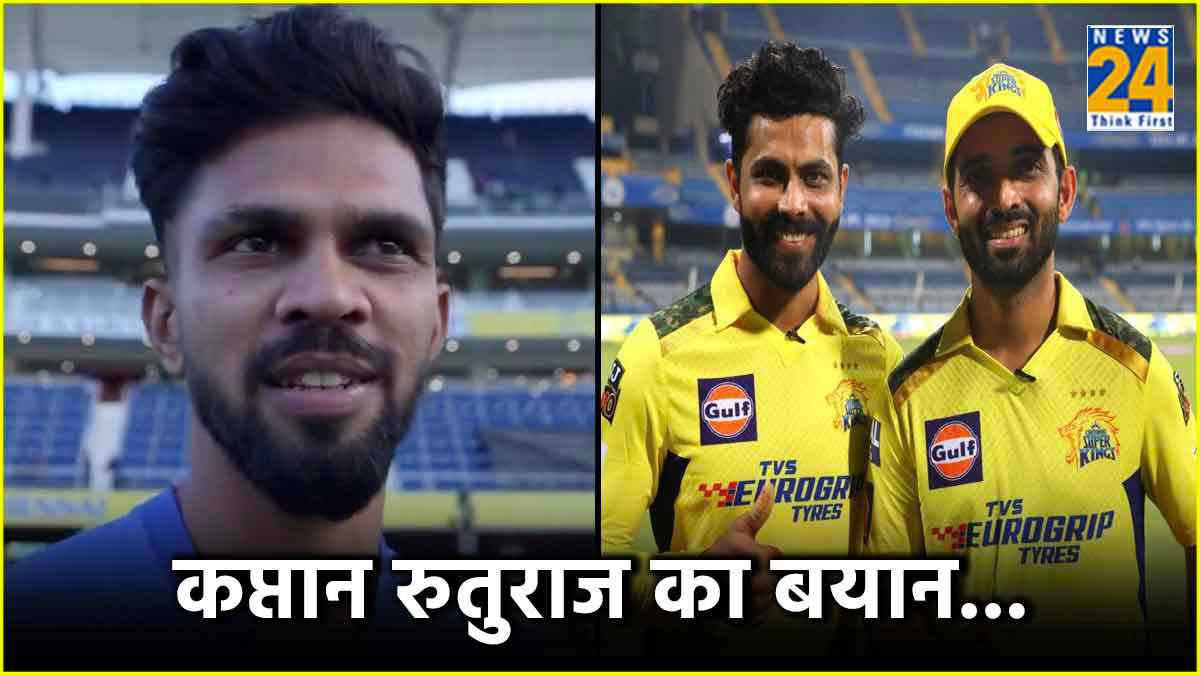 IPL 2024 Ruturaj Gaikwad First Reaction Chennai Super Kings Captain CSK Video