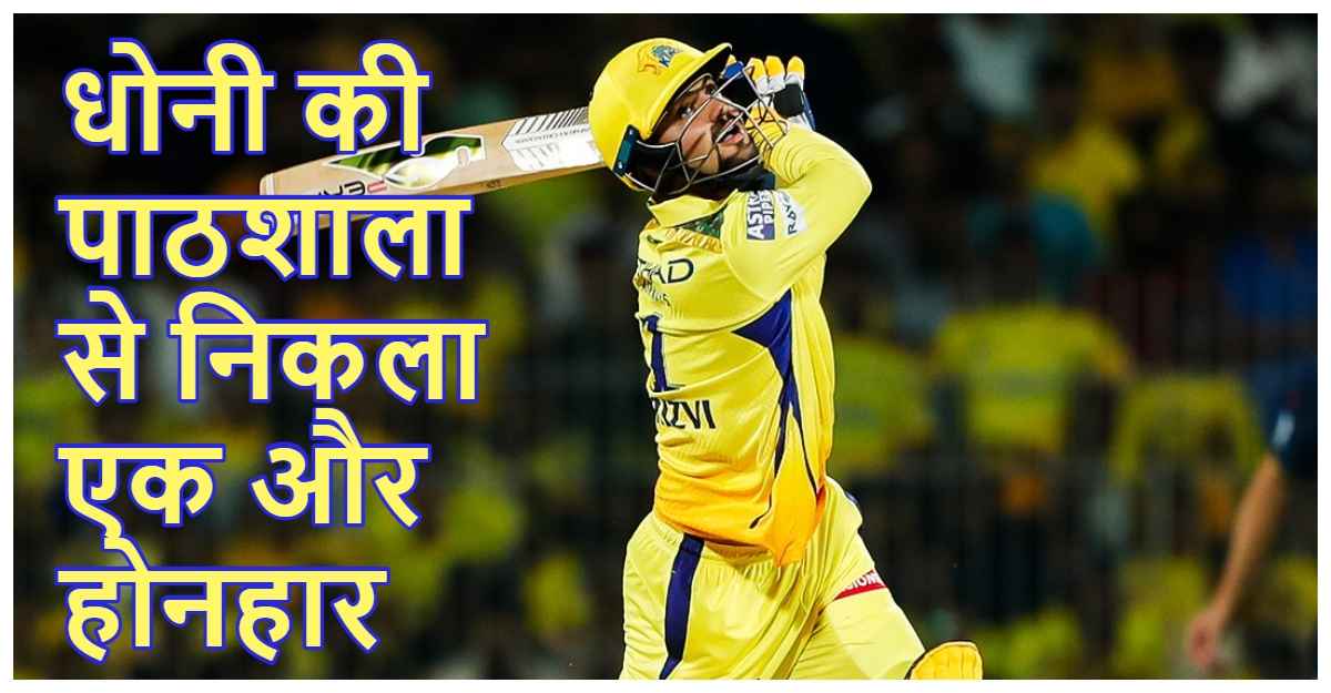 Sameer Rizvi reveals MS Dhoni advice after win