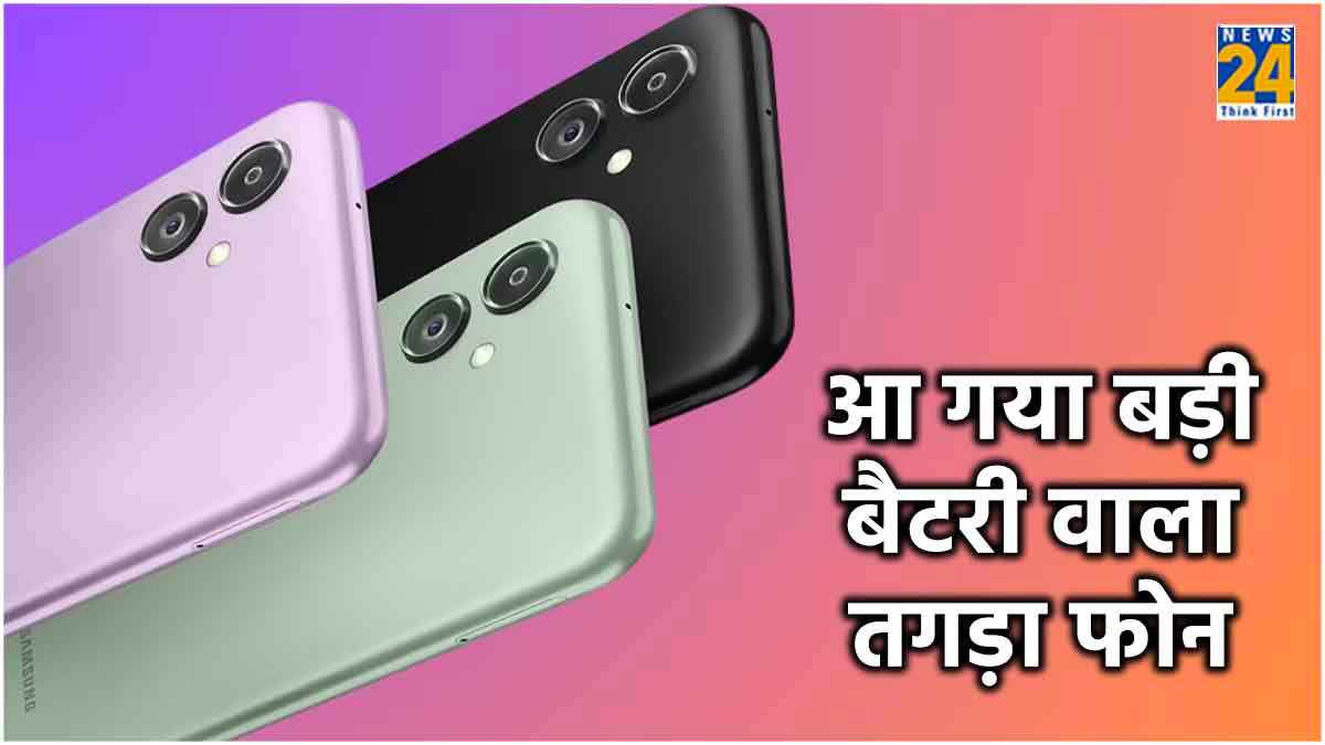 Samsung Galaxy F15 5G भारत में लॉन्च, 15 हजार के बजट में कैसे देगा दूसरे Smartphones को टक्कर?