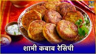 Shami Kabab Recipe making method