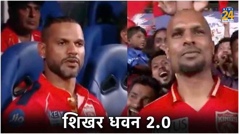 ipl 2024 Royal Challengers Bengaluru vs Punjab Kings sikhar dhawan double role