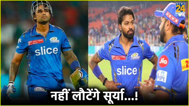 IPL 2024 Mumbai Indians Suryakumar Yadav Return Still Awaited New Fitness Report Bad News NCA