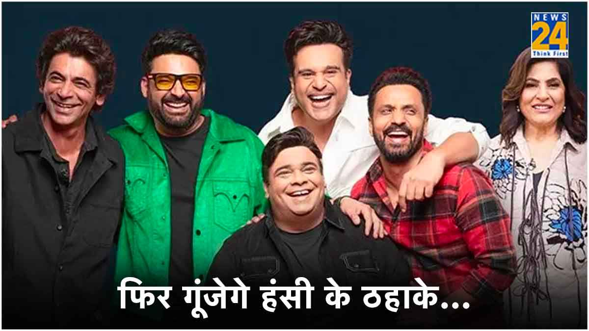 फिर Sunil Grover और Kapil Sharma के साथ लगेगा हंसी का ठहाका, जानें कब और कहां देखें नया शो