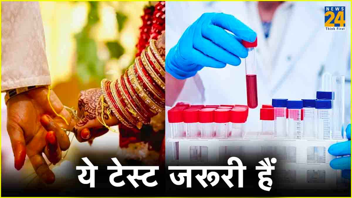 Premarital Blood Tests: शादी से पहले कपल को जरूर करवाने चाहिए ये 7 टेस्ट, वरना आगे हो सकती है दिक्कत
