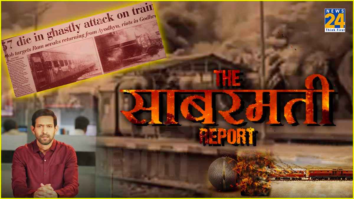 हादसा या साजिश? चंद सेकंड, 59 मौतें और 22 साल, क्या है गोधरा कांड? जिस पर बनी  The Sabarmati Report