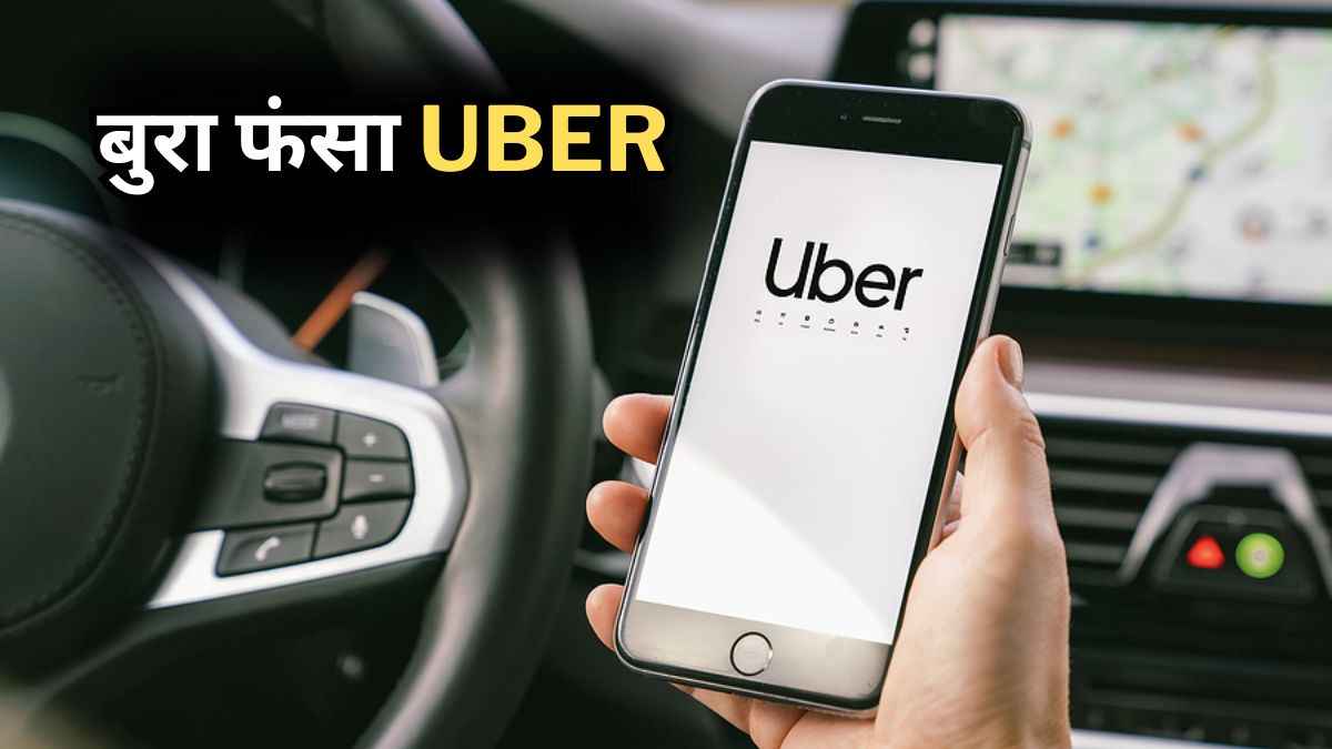 8 KM की राइड...क‍िराया 1300 रुपये! Uber को भारी पड़ी मनमानी, शख्‍स ने ऐसे स‍िखाया सबक
