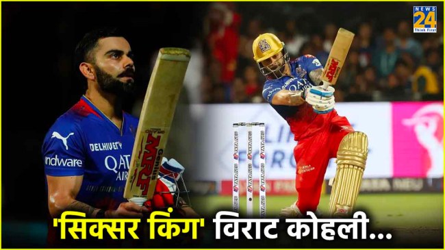 IPL 2024 Virat Kohli Sixer King Surpassed Chris gayle Ab De Villiers And MS Dhoni