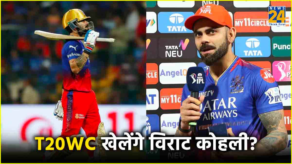 IPL 2024 Virat Kohli 100th Fifty Plus Score T20 Cricket Hinted About T20 World Cup 2024 RCB vs PBKS