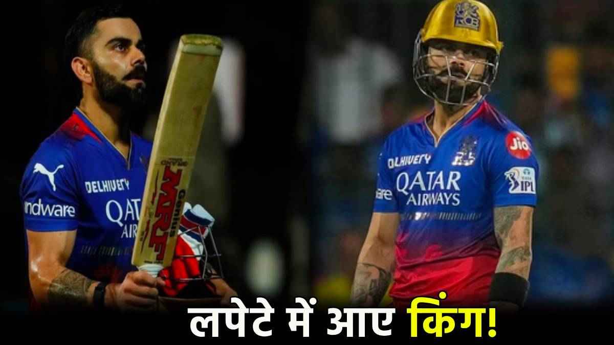 IPL 2024 Virat Kohli Slow 83 run Inning RCB loss vs KKR Question on Play T20 wc 2024