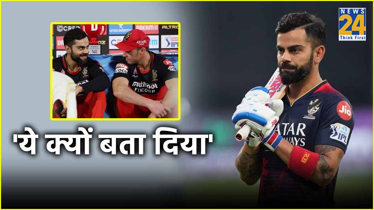 IPL 2024 Ab de villiers called Virat Kohli Biscuit Before RCB vs CSK