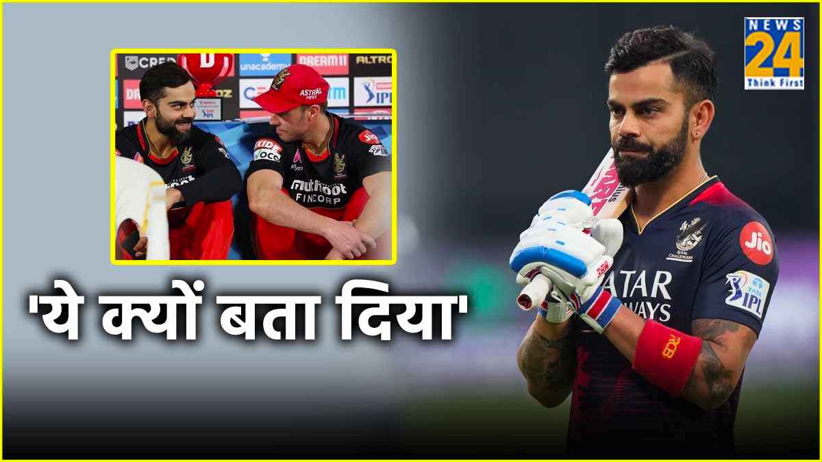 IPL 2024 Ab de villiers called Virat Kohli Biscuit Before RCB vs CSK